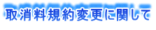 ������K��ύX�Ɋւ���