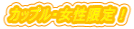 �J�b�v���E��������I