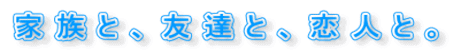 �Ƒ��ƁA�F�B�ƁA���l�ƁB 